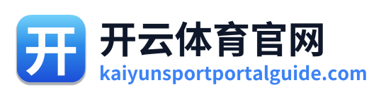开云体育官网