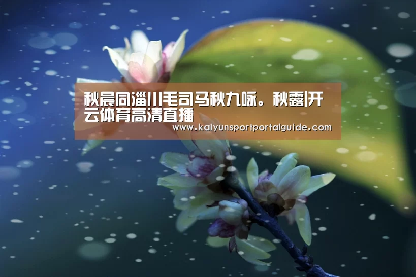 开云体育数据
