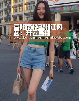 开云体育数据