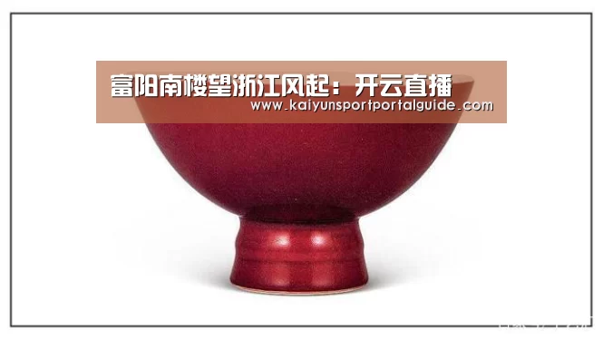 开云体育高清直播